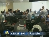 英国公投“脱欧”引发连锁反应