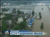 长江中下游强降雨持续 明起减弱