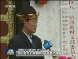 西藏唐地村党支部：载誉归来 继续前行