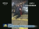 国际联播快讯