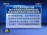 中华人民共和国外交部关于应菲律宾共和国请求建立的南海仲裁案仲裁庭所作裁决的声明