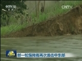 新一轮强降雨再次袭击中东部