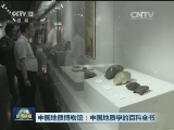 中国地质博物馆：中国地质学的百科全书