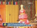 班禅圆满完成时轮金刚灌顶法会