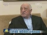 土耳其总统宣布改革军队系统