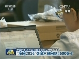 “净网2016”关闭不良网站3600多个