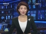国内联播快讯