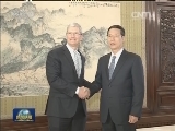 张高丽会见美国苹果公司首席执行官