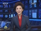国内联播快讯