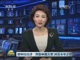 新华社社评：贡献中国方案 共筑未来之桥