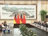 习近平会见德国总理