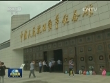 勿忘“九一八” 珍爱世界和平
