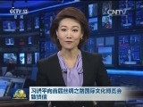 习近平向首届丝绸之路国际文化博览会致贺信