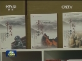 “感知中国·泰国行”在曼谷启动