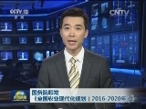 国务院印发《全国农业现代化规划（2016-2020年）》