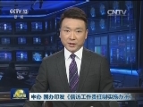 中办 国办印发《信访工作责任制实施办法》