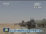 美防长：已着手“隔离”叙拉卡
