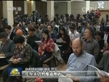 中国共产党十八届六中全会新闻发布会在京举行