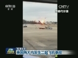 国际联播快讯