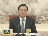 十二届全国人大常委会举行第八十二次委员长会议