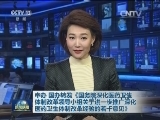 中办 国办转发《国务院深化医药卫生体制改革领导小组关于进一步推广深化医药卫生体制改革经验的若干意见》
