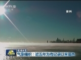 国际联播快讯