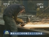 美国当选总统特朗普谈上任后新政
