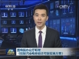 国务院办公厅印发《控制污染物排放许可制实施方案》