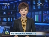 习近平在智利媒体发表署名文章