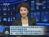 习近平结束对厄瓜多尔共和国 秘鲁共和国 智利共和国国事访问并出席在秘鲁利马举行的亚太经合组织第二十四次领导人非正式会议回到北京