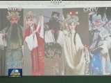 湖北：戏曲进校园 文化入人心
