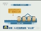 安徽：6.6万渔民告别“水上漂”
