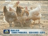 国新办发表《发展权：中国的理念、实践与贡献》白皮书
