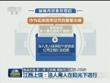江西上饶：选人用人在阳光下进行