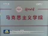 全程育人 全方位育人 开创我国高等教育事业发展新局面 ——习近平总书记在全国高校思想政治工作会议上重要讲话引起热烈反响