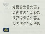《习近平关于全面从严治党论述摘编》出版发行