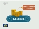 前11月中国经济质量效益双提升