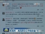 【时代先锋】陈清洲：点亮群众心中的安全“灯”