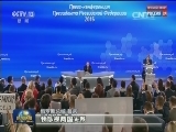 俄总统普京举行年度记者会