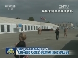 俄一飞机失事 机上92人全部遇难