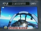 新年新希望 假日欢乐多