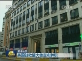 国际联播快讯