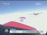国内联播快讯