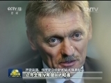 俄官方否认网络干扰美国总统选举