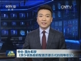 中办 国办印发《关于创新政府配置资源方式的指导意见》