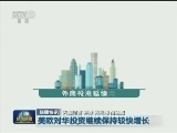 国内联播快讯