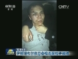 国际联播快讯
