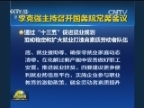 李克强主持召开国务院常务会议