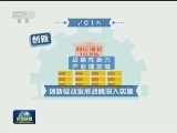 中国经济稳中向好 五大发展理念开新局
