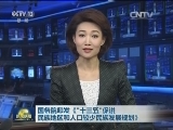 国务院印发《“十三五”促进民族地区和人口较少民族发展规划》